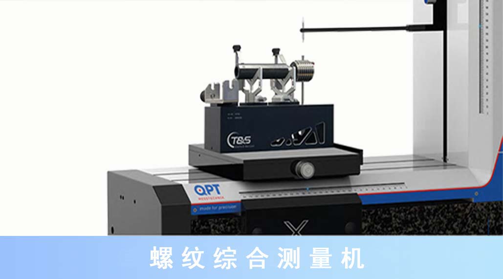 1704435372510474.jpg 綜合測量機(jī)111.jpg